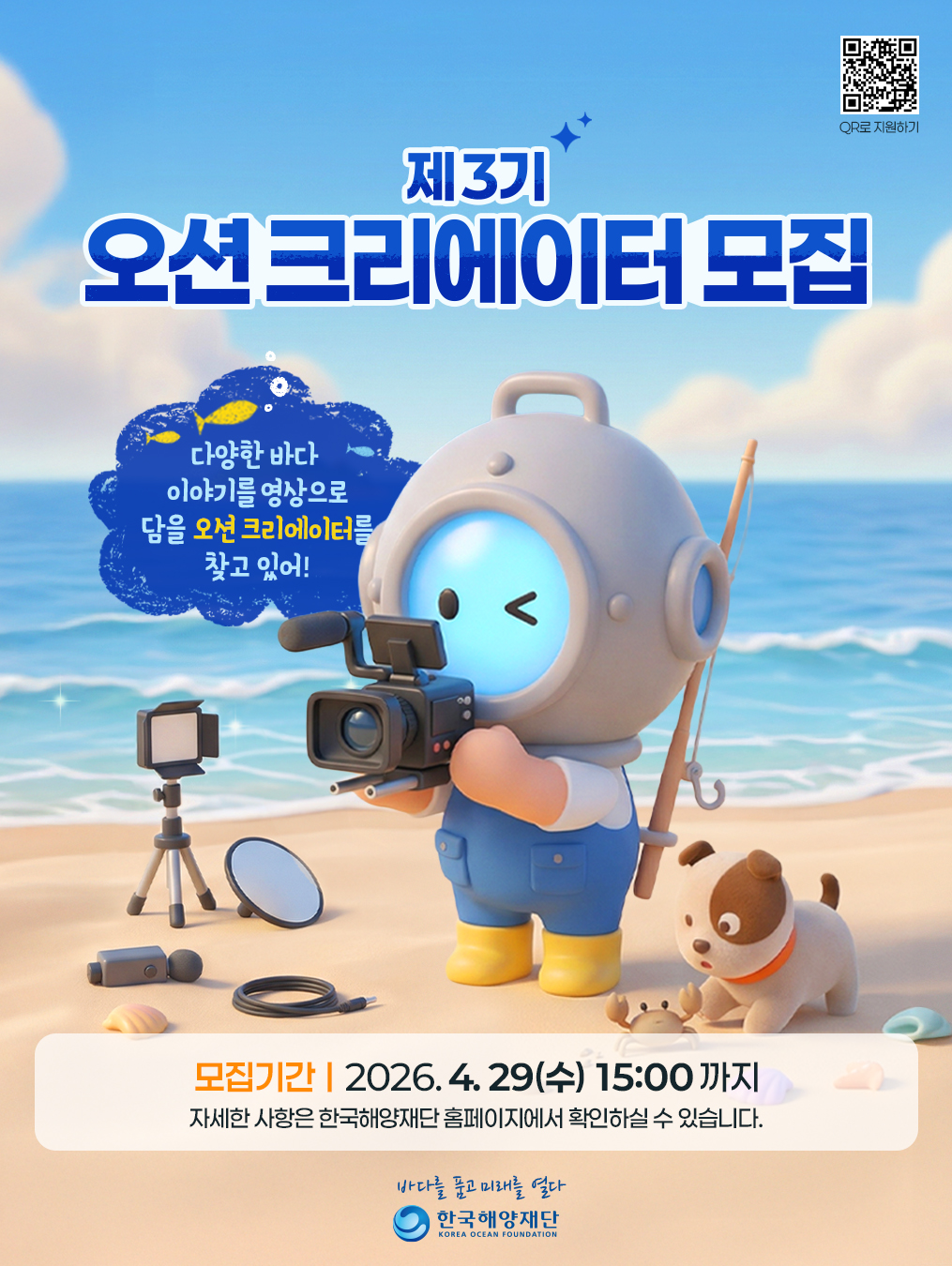 오션 크리에이터 3기